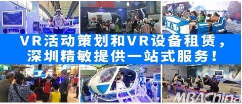 VR活動(dòng)策劃與設(shè)備租賃 深圳精敏的一站式數(shù)字技術(shù)服務(wù)解決方案
