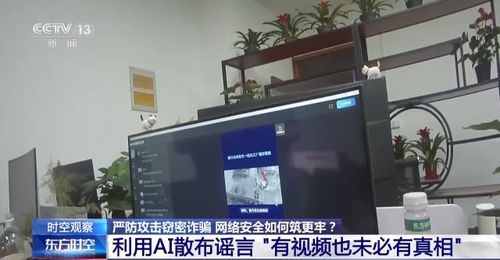 筑牢網(wǎng)絡(luò)安全防火墻，遏制AI謠言與“殺豬盤”黑產(chǎn)鏈條